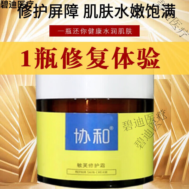 还你美丽敏芙修护霜修复晒伤晒红敏感肌脸红血丝滋润肌肤舒缓 修复