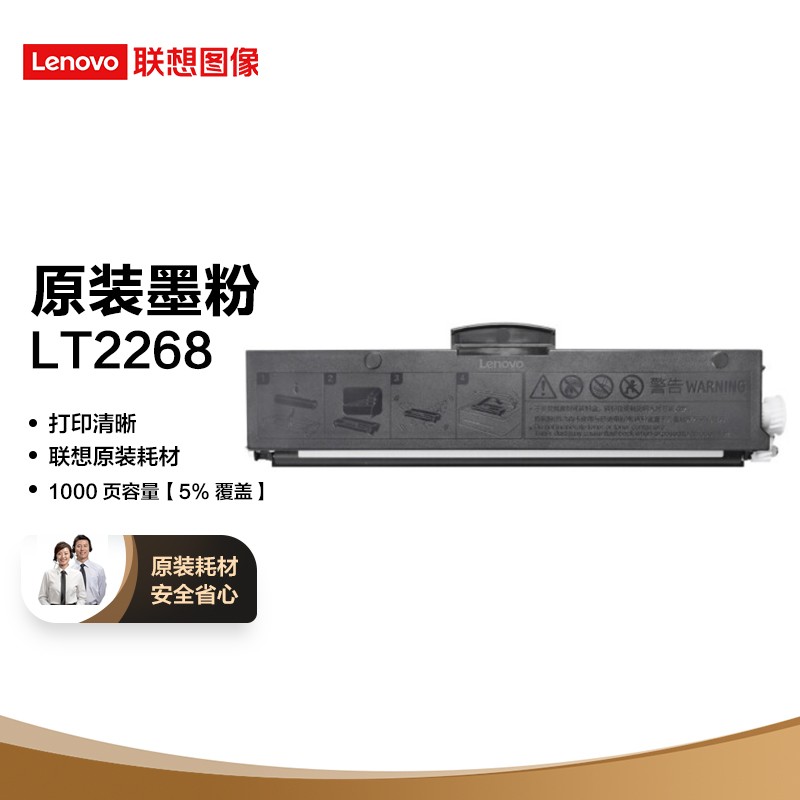 联想（Lenovo）LT2268黑色原装墨粉盒 小新耗材（适用LJ2268/LJ2268W/M7268/M7268W/M7208W Pro/熊猫Panda）高性价比高么？
