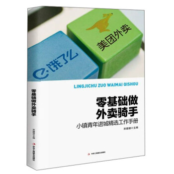 京东图书 618 返场：《零基础做外卖骑手》12.9 元