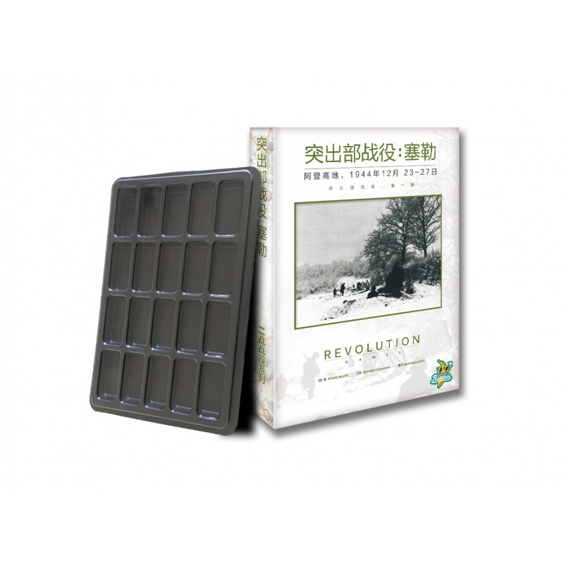 【可开具正规发票】【香蕉桌游】二战战役系列 1 突出部战役：塞勒 兵棋 战棋 基础游戏+1个算子盒