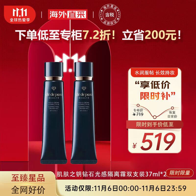 肌肤之钥（Cle de Peau）钻石光感隔离霜 双支装37ml*2 生日节日礼物高性价比高么？