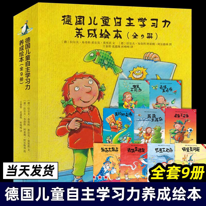 绘本全9册专注力子游戏图画故事书哪里不对劲奇怪真奇怪真的好奇怪