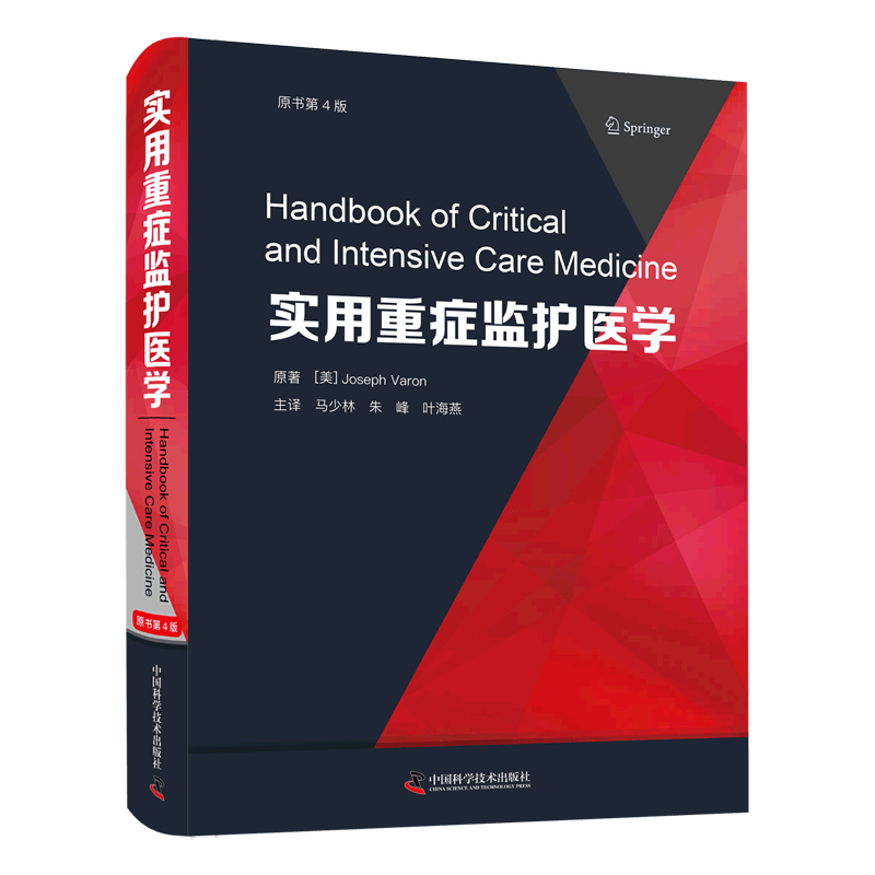 实用重症监护医学(原书第4版)(精)怎么看?