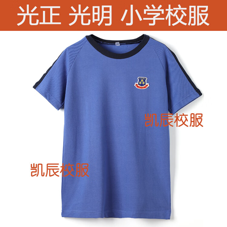 追玥梦光正实验小学校服夏季冬季光明小学校服东莞惠州揭阳光正实验