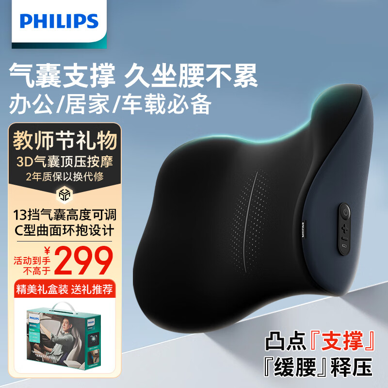 飞利浦（PHILIPS）腰部按摩器车载电动气囊按摩腰靠久坐腰部支撑按摩仪按摩靠垫 3404B 生日礼物礼品教师节礼物