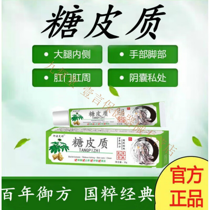 伊夏糖皮质软膏外用马肤夫舒爽软膏北百河净膏福协堂草本乳膏iii 1支