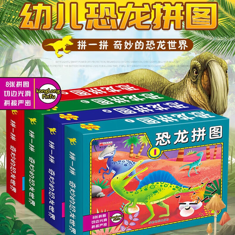 恐龙故事绘本恐龙百科恐龙王国童话 恐龙科普故事绘本3-9岁儿童故事绘本（）【六一儿童节的礼物】儿童节童书节 全4册 恐龙拼图玩具3-9岁智力开发恐龙王国游戏书