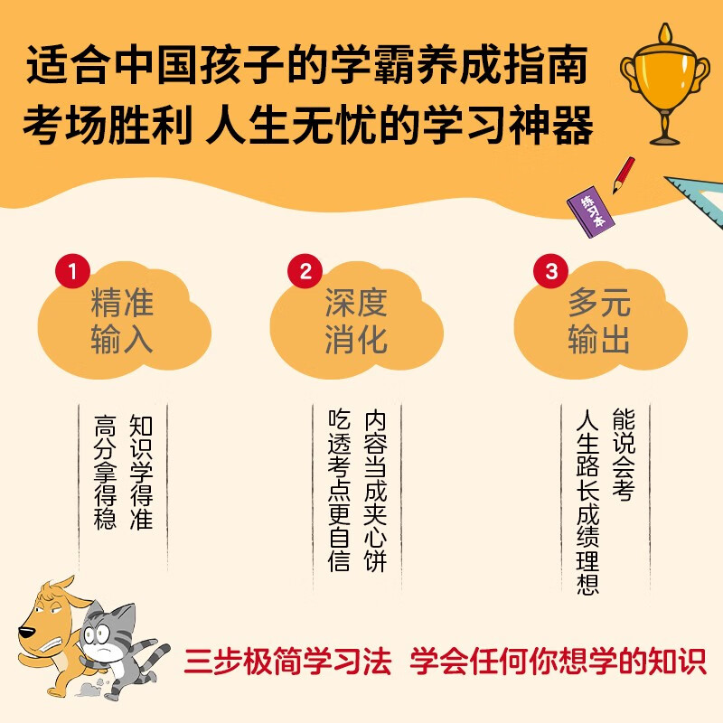 漫画极简学习法 无需家长盯梢，孩子自己就能读！《极简学习法》漫画版，适合中国孩子的学霸养成指南