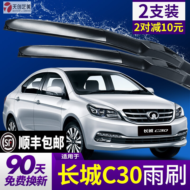 长城腾翼长城c30雨刮器c50无骨胶条汽车腾翼三段式雨刷  长城腾翼c30