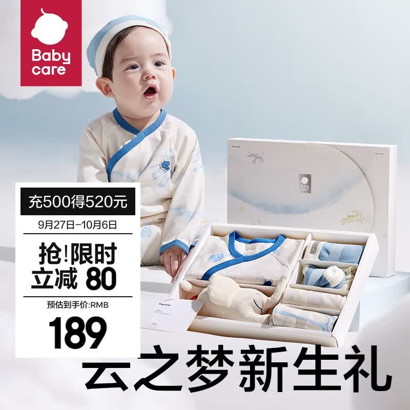 bc babycare新生儿见面礼盒初生婴儿礼物周岁满月宝宝用品大全套装 纳特卢飞象 59cm使用感如何?