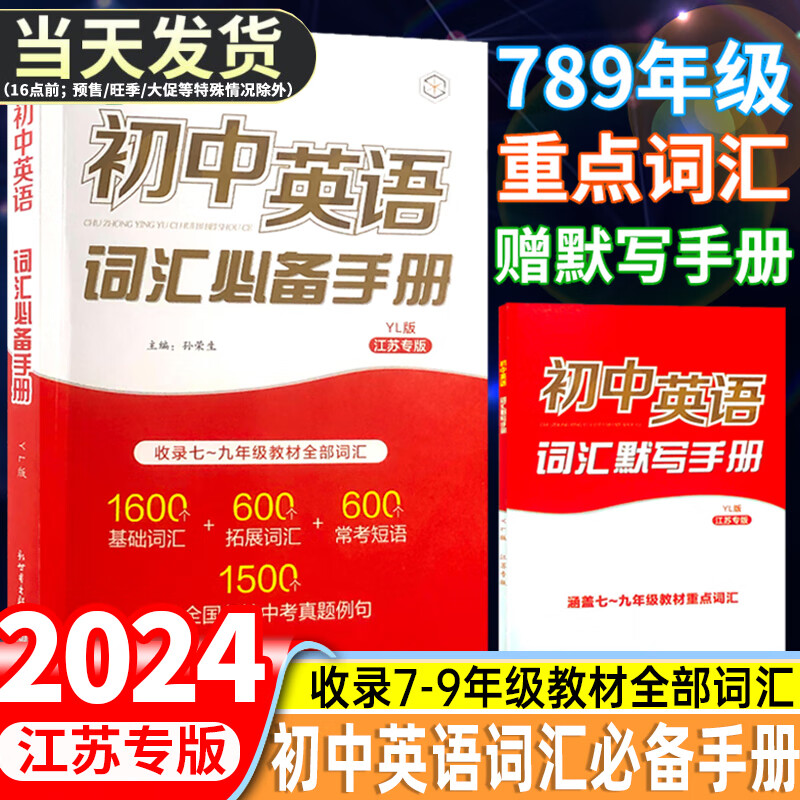 初中英语词汇手册江苏专版译林版初中生初一初二初三七八九年级同步复习辅导资料中考单词怎么样,好用不?