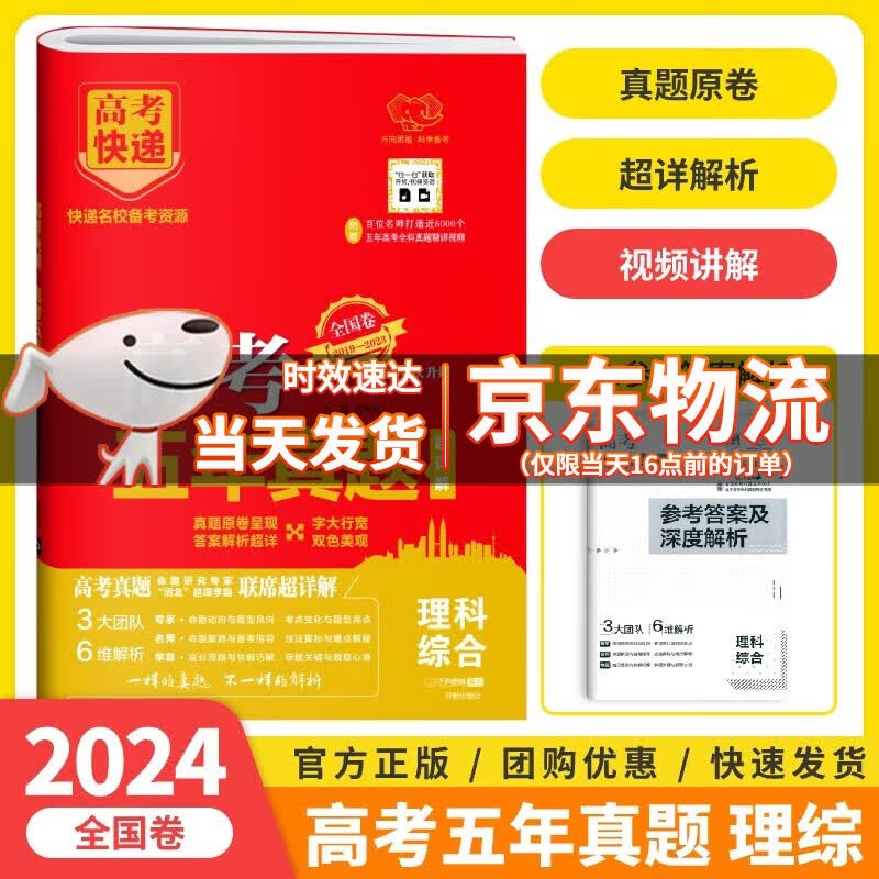 【自选】2024版高考快递高考五年真题语文英语文科理科数学理综文综2019-2023全国卷全国试卷复习资料 高考理综