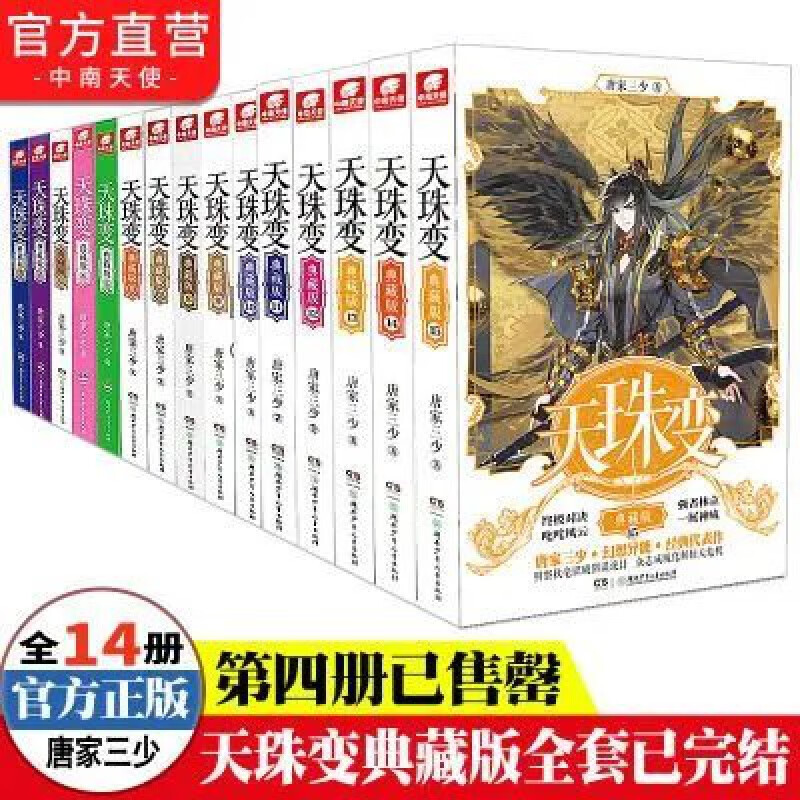 正版全套天珠变典藏版1-15无4册唐家三少著玄幻小说书 天珠变典藏版1
