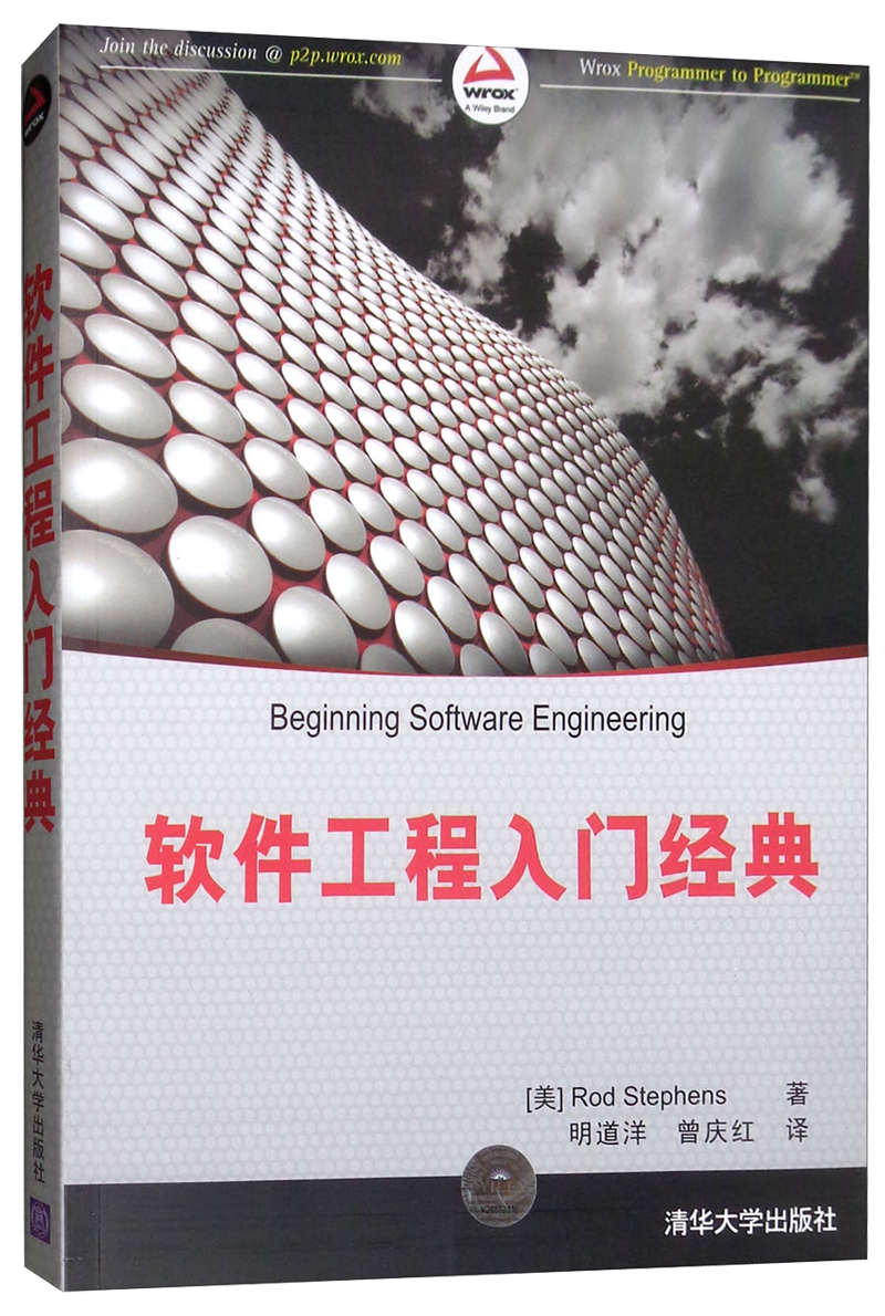 软件工程入门经典