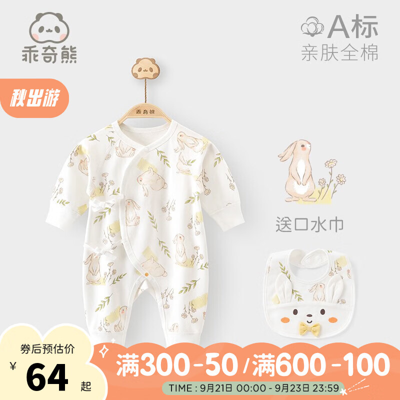 乖奇熊兔年新生儿衣服春秋季婴儿绑带连体衣宝宝纯棉长袖哈衣 白色/花田小兔（绑带哈衣） 59cm使用感如何?