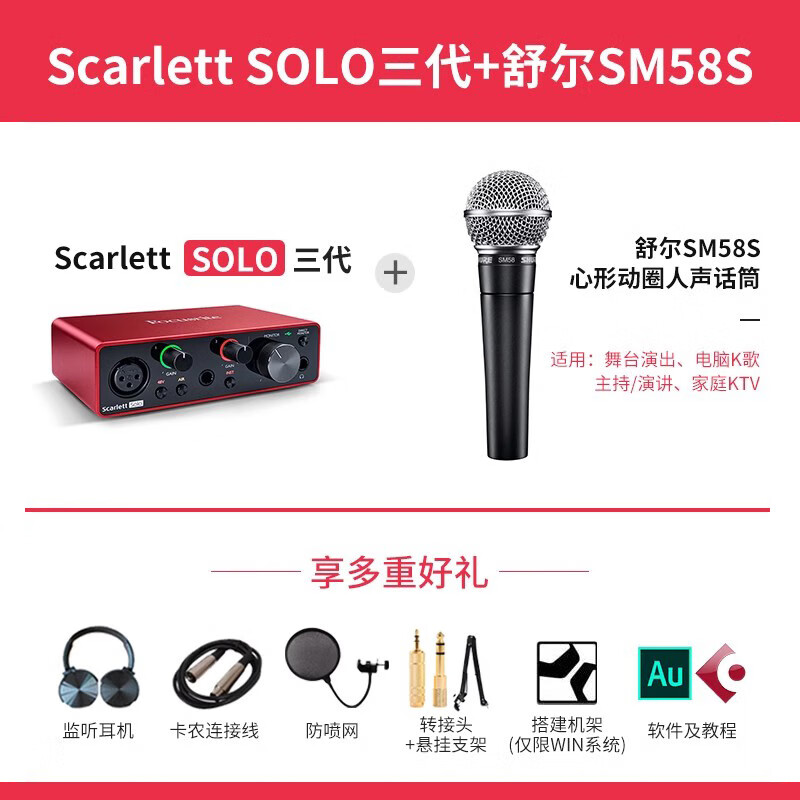 FOCUSRITE?？怂固?solo3/2i2/4i4三代四代聲卡專業(yè)錄音有聲書配音話筒套裝 SOLO 3代+SM58S動圈麥