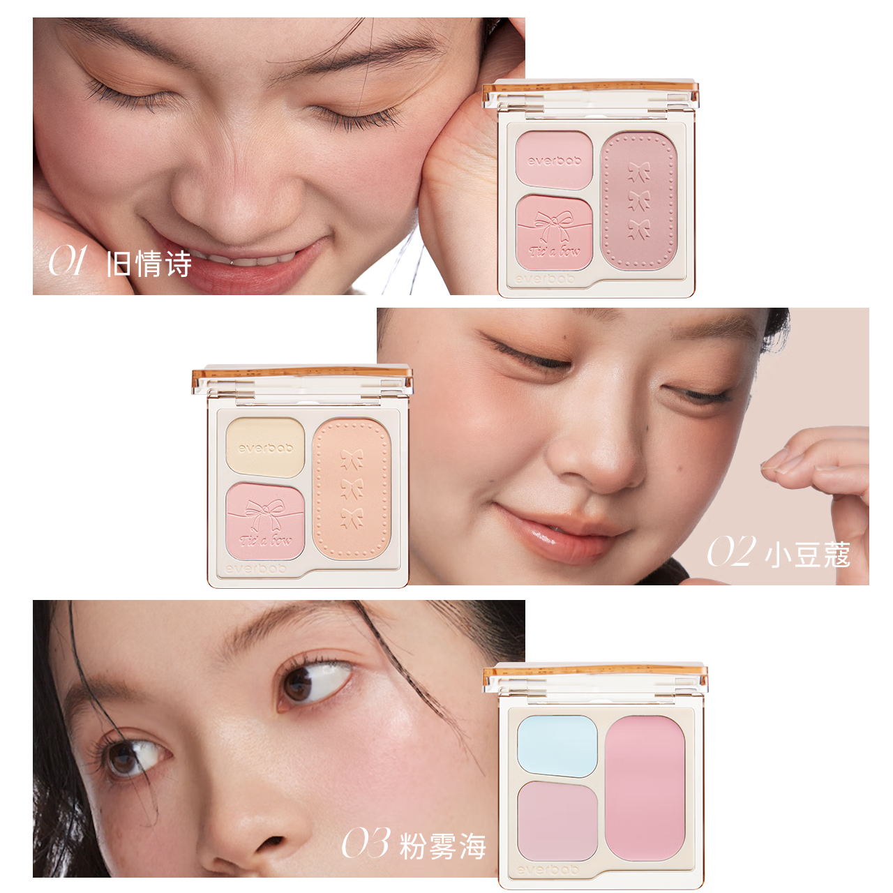 everbab艾蓓拉蝴蝶结彩妆产品系列礼物 三色腮红盘-01旧情诗