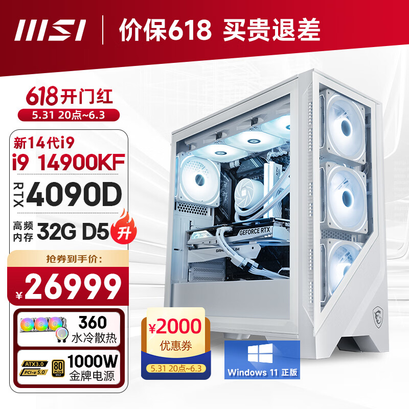 微星（MSI）宙斯盾Ti 14代i9 14900KF/RTX4090D/32G DDR5/2T SSD电竞游戏设计师台式电脑主机全套diy组装整机