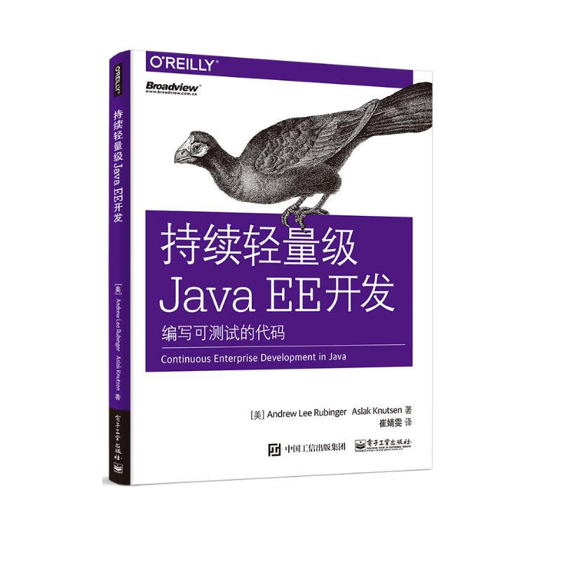 持续轻量级Java EE开发：编写可测试的代码(博文视点出品)
