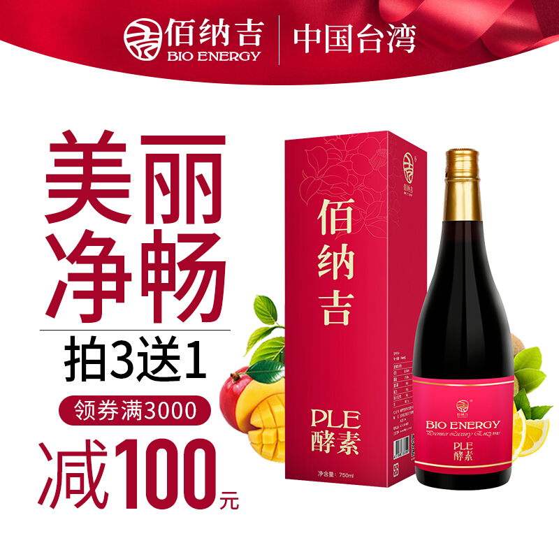 佰纳吉酵素原液PLE女性酵素果蔬酵素台湾进口复合水果孝素 750ml