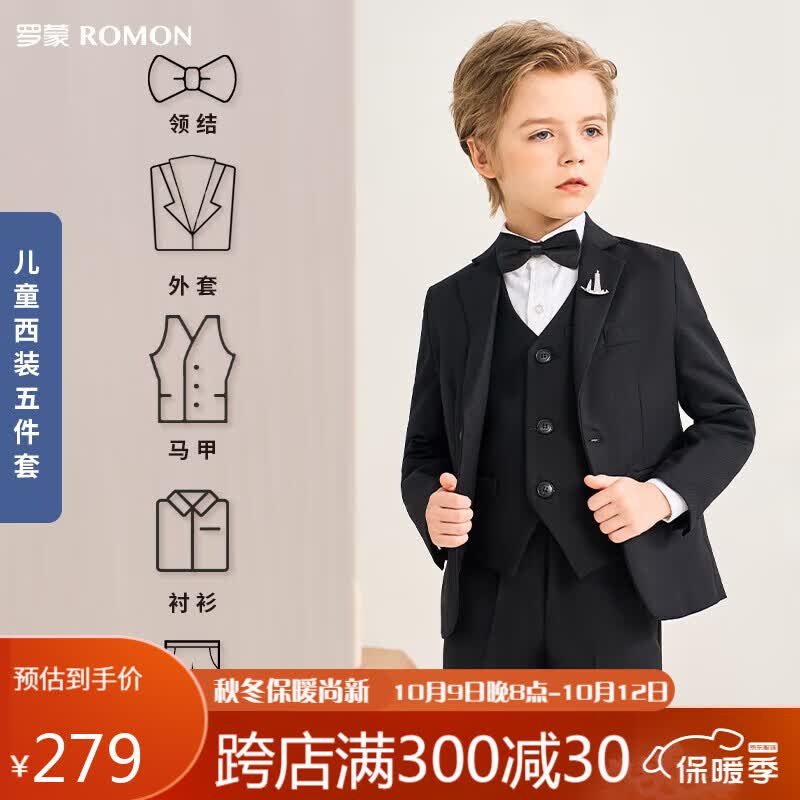 罗蒙儿童西装秋冬男童黑色西服花童礼服表演服 黑色五件套 130 属于什么档次？