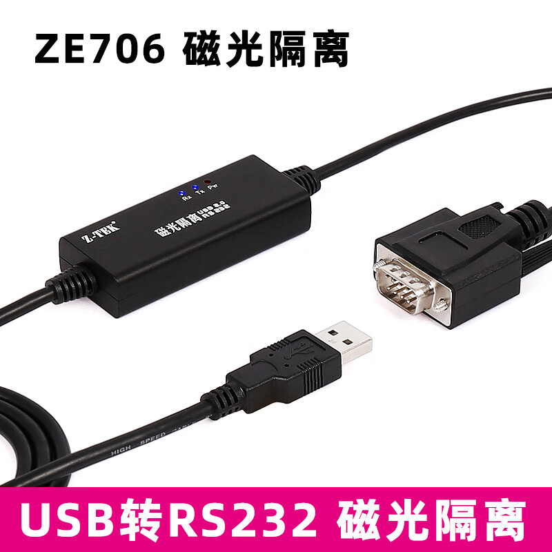 力特（Z-TEK） 工业级UCB转串口线RS232磁光隔离DB9针COM口串口转换器ZE706720 USB转232【ZE706】