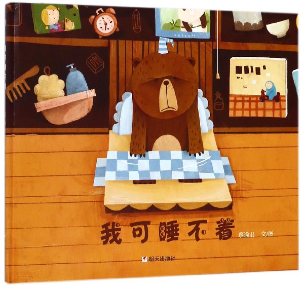 我可睡不着(精)