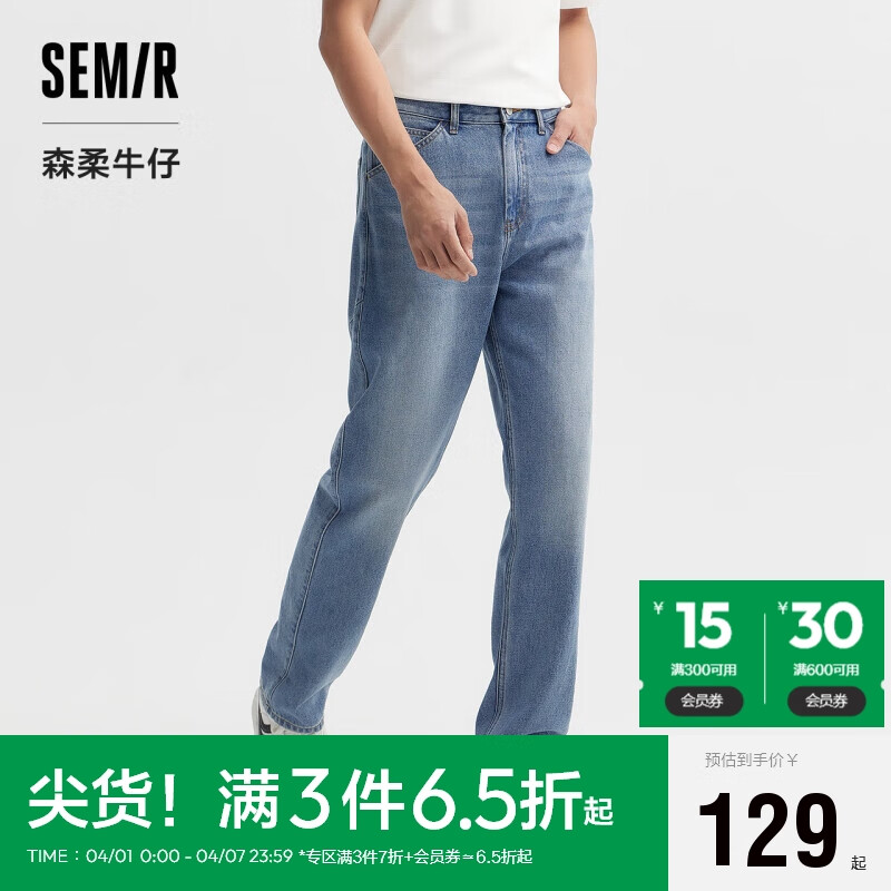 森马（Semir）[张新成同款]森柔牛仔牛仔裤男24夏季水洗直筒裤长裤109324124103