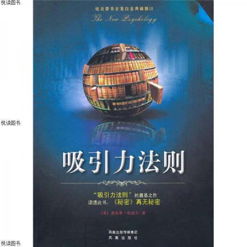 吸引力法则