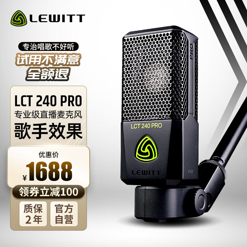 莱维特（LEWITT） LCT 240PRO主播电容麦克风声卡套装手机电脑直播k歌录音话筒设备全套 240PRO（套装可选）