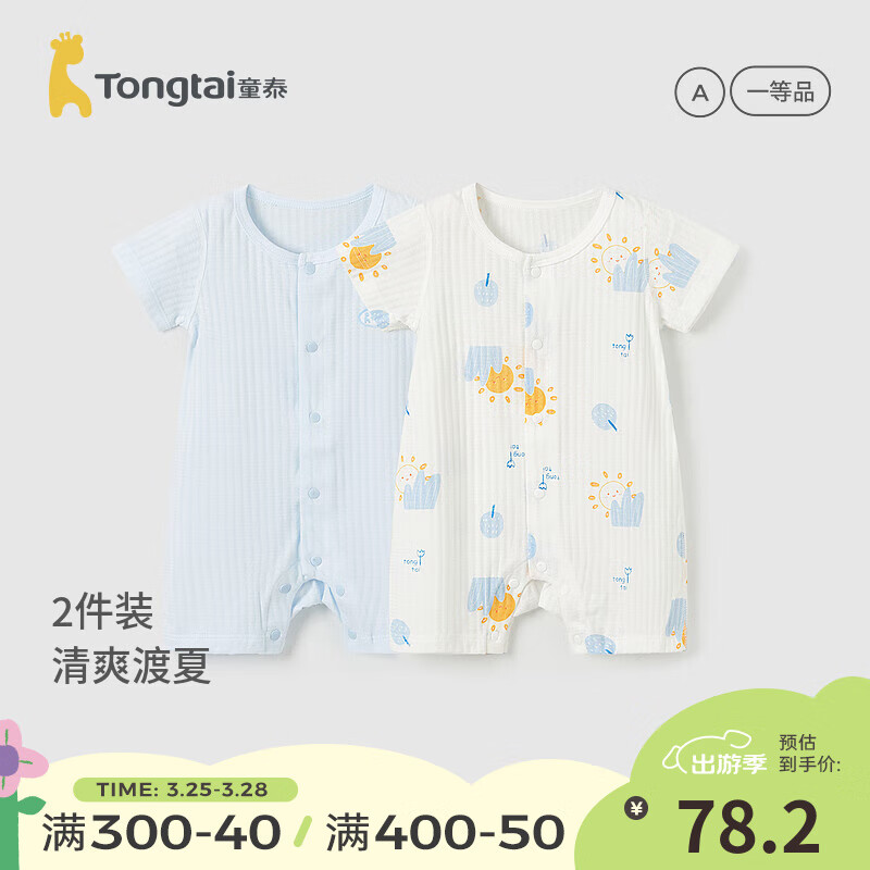 童泰（TONGTAI）婴儿短袖连体衣夏季纯棉宝宝衣服儿童家居服内衣哈衣2件装 蓝色暖阳-轻薄连体衣 90cm
