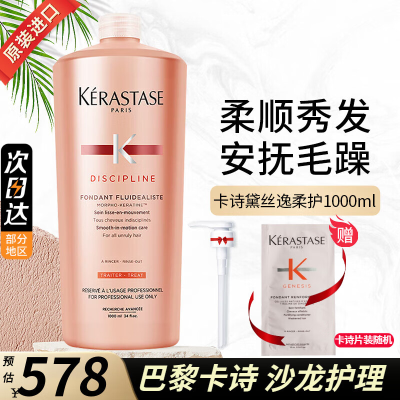 卡诗黛丝逸柔洗发水 原装进口清洁抚平毛躁飞翘打结发质 黛丝逸柔护发