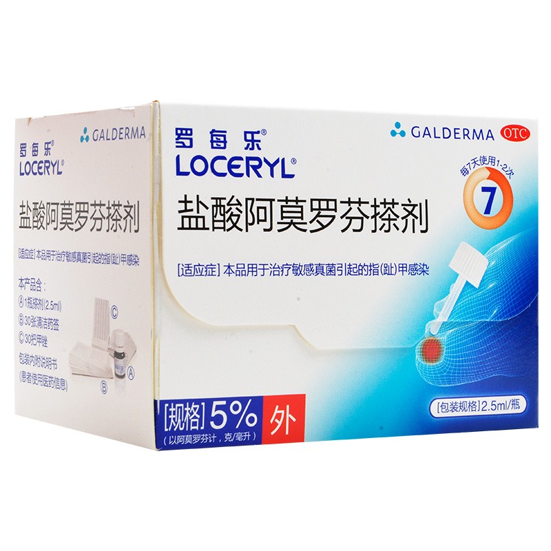 罗每乐 loceryl  盐酸阿莫罗芬搽剂 2.