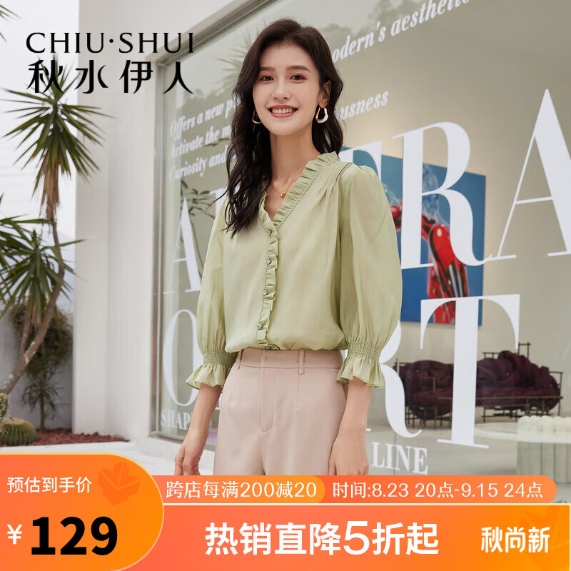 秋水伊人商场同款V领木耳边雪纺衫2023新款轻薄花边垂感长袖衬衫 薄荷绿 L高性价比高么？