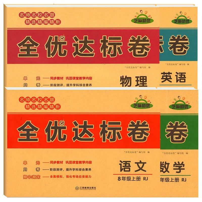 初二上册全套试卷人教版八年级上册语文数学英语物理同步试卷测试卷政治历史生物地理卷子初中8年级练习题专项训练学习辅导资料 【抓重点】语+数+英+物怎么看?