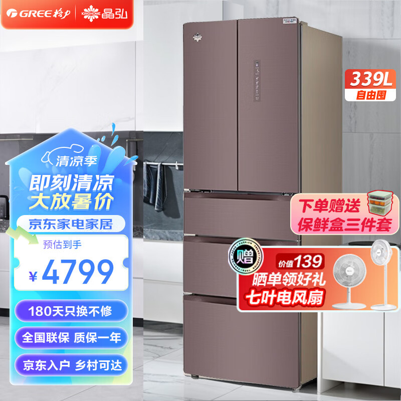 格力晶弘冰箱339升法式多门变频风冷无霜冰箱 -5℃瞬冻不结冰魔法冰箱