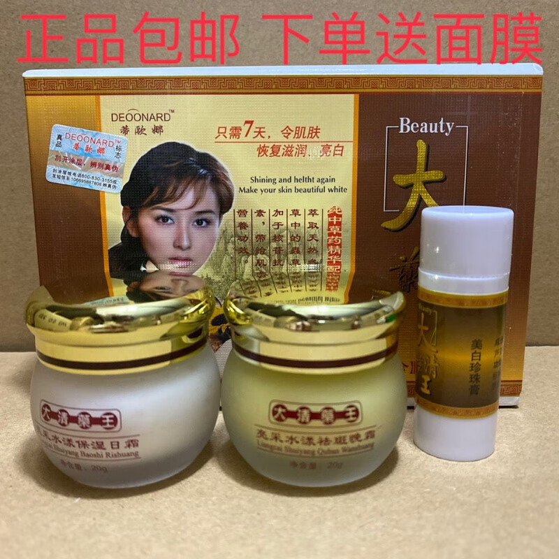deoonard【官方】蒂欧娜大清药王亮采水漾靓白玉 三件套
