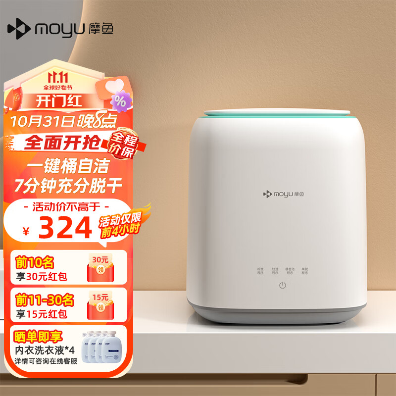 摩鱼（Moyu）全自动迷你洗衣机小型内衣内裤清洗机洗脱一体洗袜子神器婴儿宝宝专用洗衣机可脱水 DW01-MAU怎么样,好用不?