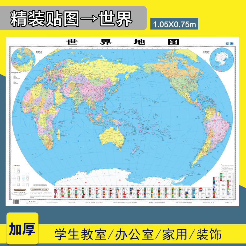 世界地图贴图高清墙面装饰全图超大尺寸1.1*0.8米商务覆膜防水办公室教室学生用2020年新版加厚版