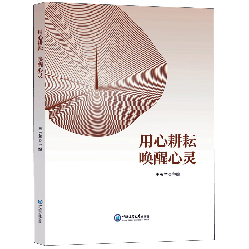 用心耕耘唤醒心灵