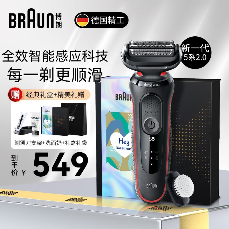博朗（BRAUN）男士电动剃须刀小猎豹高端5系R1300往复式刮胡刀送男友送老公送爸爸刮胡刀臻选礼盒实用礼物 【精致礼赠】高端5系夏日礼盒 清爽助力 满分颜值