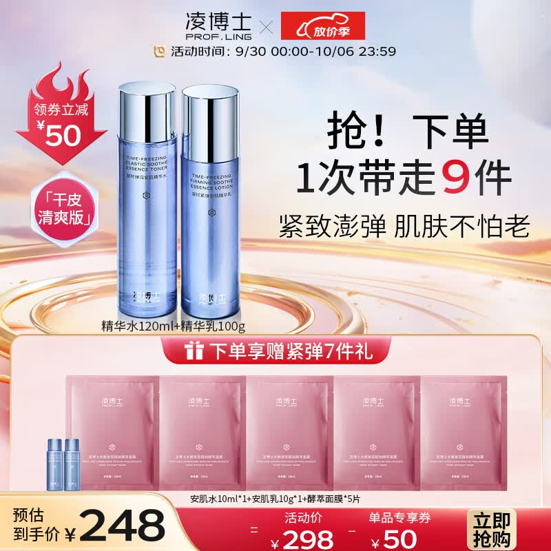 凌博士玻尿酸青春安肌水乳套装女紧致干皮保湿抗皱舒缓送女友怎么看?