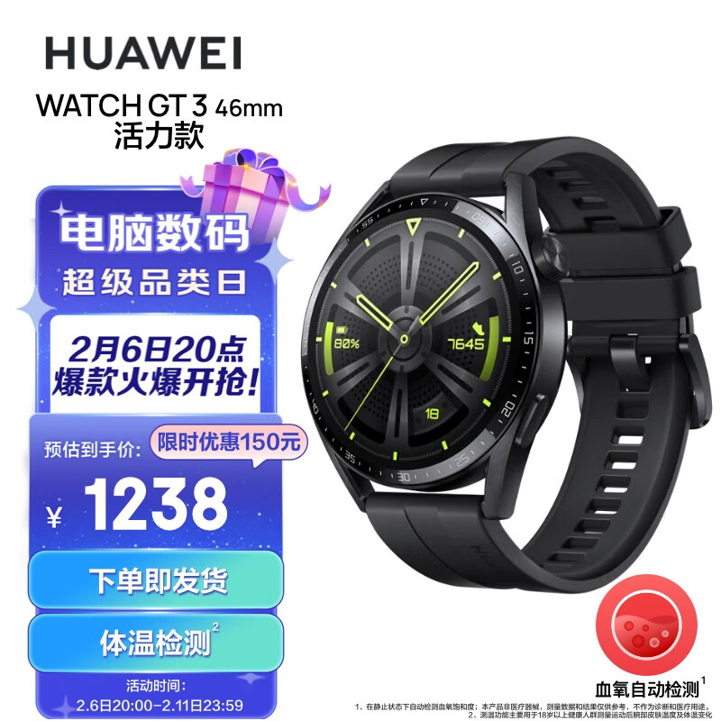 华为HUAWEI WATCH GT3 华为手表 运动智能手表 两周长续航/蓝牙通话/血氧检测 黑色 下单即发货