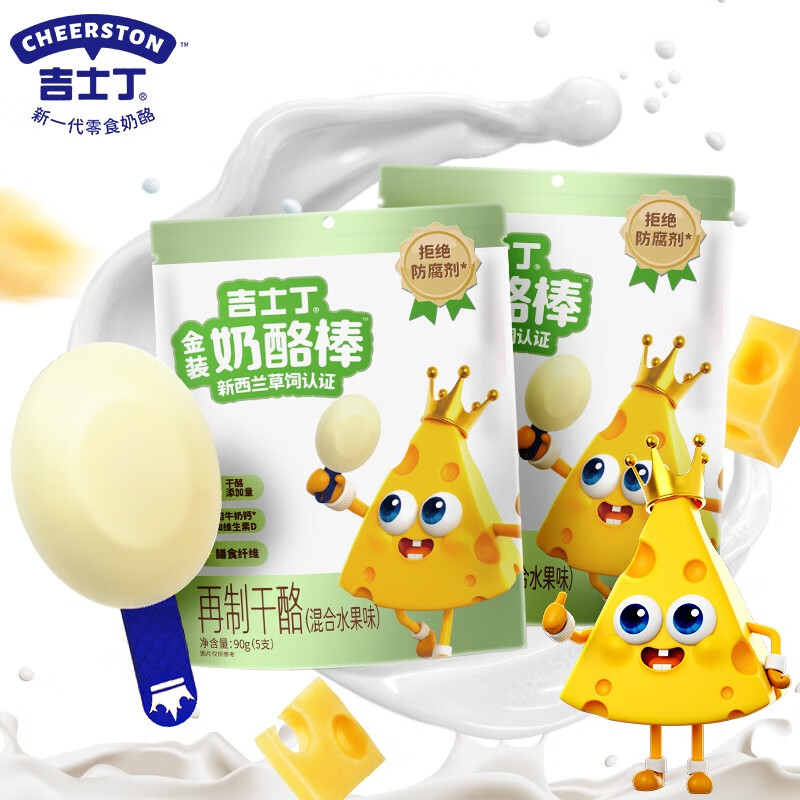 吉士丁 金装奶酪棒 儿童高钙零食20支装 51%干酪含量 混合水果味20支