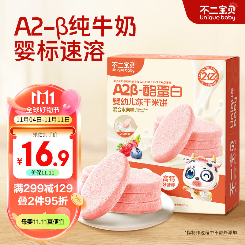 不二宝贝婴幼儿冻干米饼奶香水果味20g宝宝零食无添加辅食磨牙棒溶豆饼干怎么样,好用不?