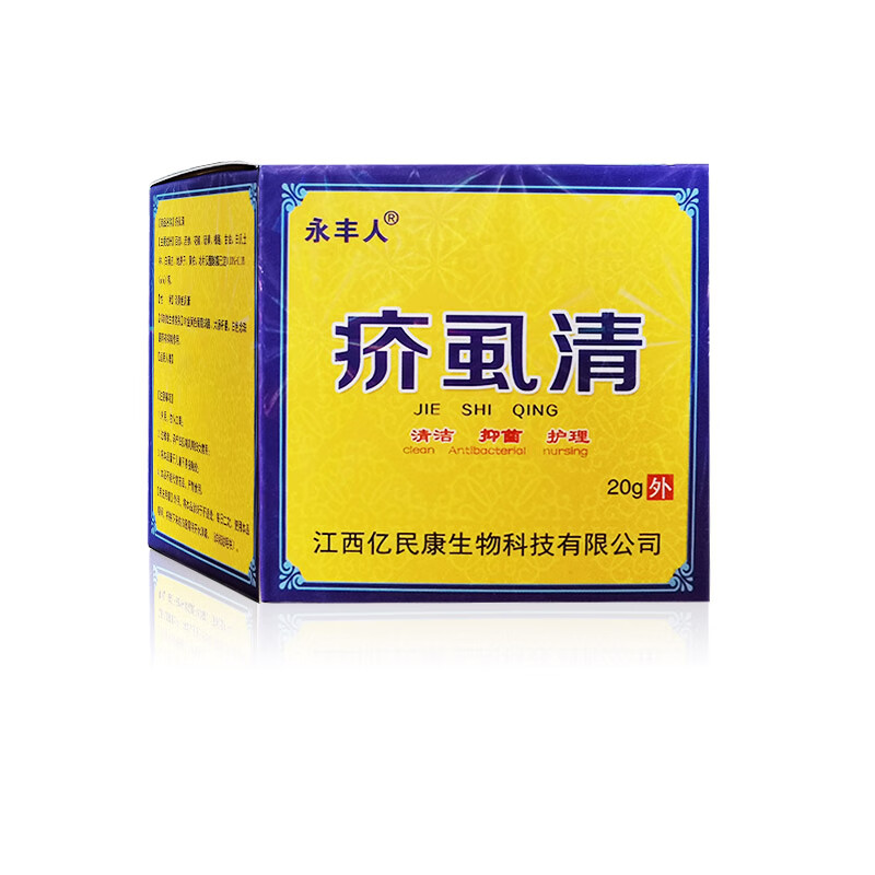 疥虱康宁乳膏 永丰人疥虱清乳膏 康宁硫磺软膏黄舒灵霜阴囊瘙痒 z 1盒