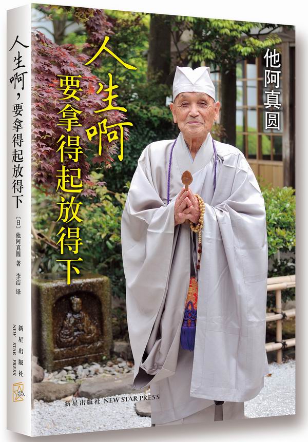 人生啊,要拿得起放得下【稀缺图书,放心购买】