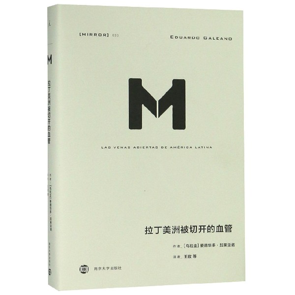 【官方】拉丁美洲被切开的血管(精) 书籍
