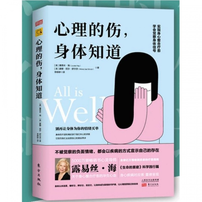 露易丝心理的伤身体知道心理学书百科心灵修养,无封面