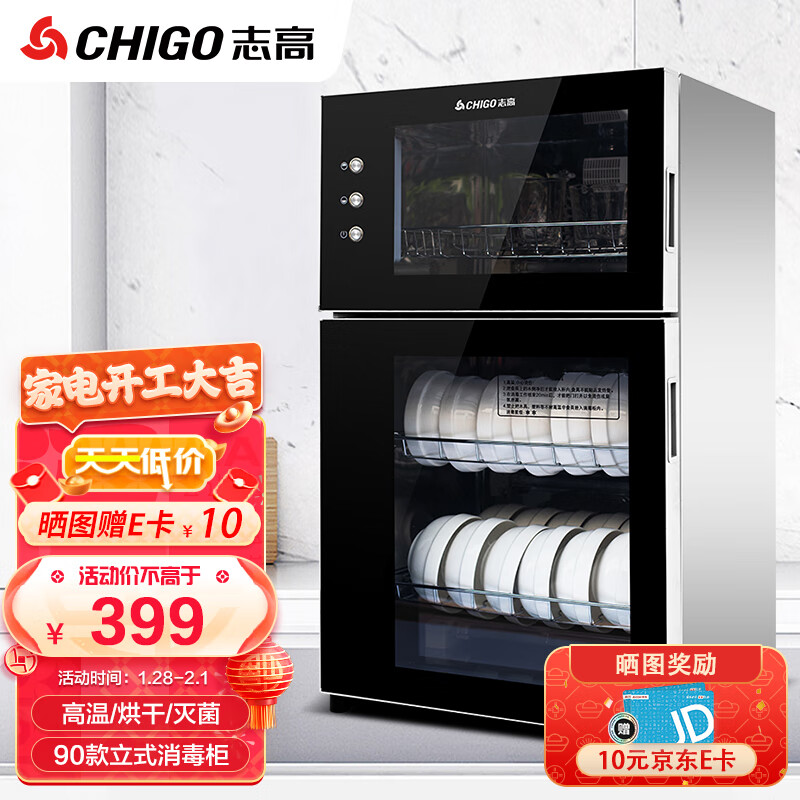 志高（CHIGO）消毒柜家用 小型台式碗筷柜 厨房茶杯餐具臭氧高温二星级烘干立式保洁柜 ZTP90